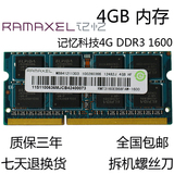 Ramaxel记忆科技4g ddr3 1600 4gb笔记本内存条4g1600兼容1333