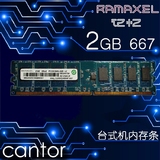 原厂 Ramaxel/记忆科技/联想 2G DDR2 667 台式机内存条 兼1G 800