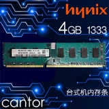海力士4G 1333MHZ台式机内存条 现代4GB DDR3 PC3-10600U 兼容2GB