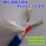 金环球音响工程专用柔软护套线RVVH 2芯X2.0平方蓝色国标铜芯