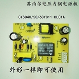 苏泊尔电压力锅配件CYSB40YC10-90/50YC10-100电源板电路板主板