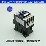CJX2-1810 CJX2-1801交流接触器380V/220V/110V/36V/24V
