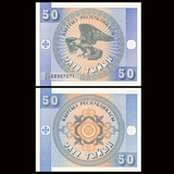 【满六种不同宝贝包邮】全新吉尔吉斯斯坦50沙姆 奇异外国钱币