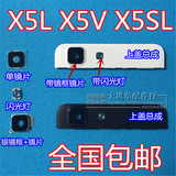 步步高 X5L镜框 VIVO X5sL上下盖 X5V摄像头镜片 镜面 闪光灯