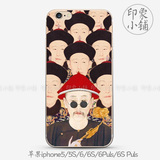 iPhone6/6S/Plus/5s苹果手机软壳保护套恶搞怪创意中国风复古软壳