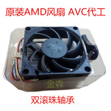 AMD原装风扇散热器支持四核CPU AVC风扇:滚珠+温控
