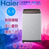 Haier/海尔 XQB80-Z12688 关爱 大神童8kg全自动波轮洗衣机家用