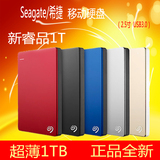 希捷BackupPlus新睿品3代1T移动硬盘 USB3.0 彩色超薄高速2.5寸