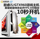 酷睿i5 GTX960网咖游戏主机 家用办公电脑 游戏台式全套组装机