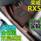 荣威 RX5 专用大翻边全包围脚垫 大包围皮革后备箱垫原厂4S店地垫