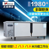 银都 铜管制冷冻操作台1.2/1.5m/1.8米冷藏工作台保鲜柜厨房冰箱