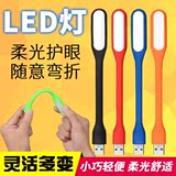 LED随身灯增强版移动电源随身节能灯电脑USB护眼灯