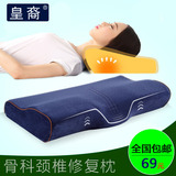 太空记忆枕头防颈椎枕成人正头枕单人正品脊椎保健枕助睡眠护颈枕