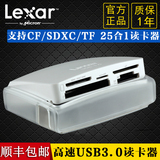 包顺丰Lexar/雷克沙高速USB3.0读卡器25合1 CF卡/SDXC卡/TF读卡器