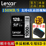 包顺丰LEXAR/雷克沙SD卡128G 1000X 150M/S高清4K视频相机存储卡