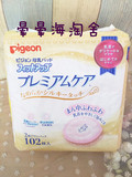 现货日本代购原装 pigeon贝亲防溢乳垫奶垫敏感肌肤/防过敏102片