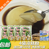 四川宜宾特产小吃凉糕 正宗双河葡萄井凉糕粉250gx4袋 加红糖冰粉
