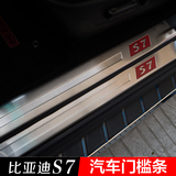比亚迪S7门槛条 BYDS7迎宾踏板装饰条 比亚迪S7改装专用上车装饰