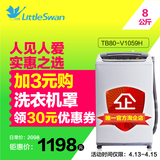 Littleswan/小天鹅 TB80-V1059H 8公斤kg家用全自动波轮洗衣机