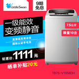 Littleswan/小天鹅 TB75-V1058DH 7.5公斤kg全自动变频波轮洗衣机