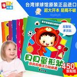 台湾儿童反复贴纸书2-3-6岁宝宝趣味贴贴画纸益智卡通书籍套装