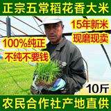 2015年新米东北黑龙江稻花香五常大米农家非转基因有机米正宗5kg