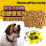 特价全国包邮5斤金毛萨摩耶泰迪阿拉斯加成犬幼犬专用2.5kg狗粮