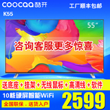 coocaa/酷开 K55创维55吋全高清10核硬屏智能网络液晶平板电视机