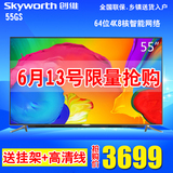 Skyworth/创维 55GS 55寸4k智能网络GLED液晶电视平板电视机55寸