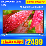 Skyworth/创维 50M6 50英寸10核4K超高清智能网络液晶平板电视机
