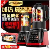 Joyoung/九阳 JYL-Y92加热破壁机真破壁料理机米糊养生机进口玻璃