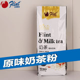 富琳特原味奶茶粉1kg连锁店速溶奶茶袋装冷饮机专用厂家直销批发