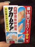 【包邮】日本小林液体创可贴 止血绊创膏保护膜防水液体创可贴