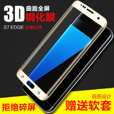 三星S7/s7edge钢化玻璃膜 G9300/G9350手机全屏覆盖3d曲面防爆膜