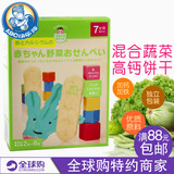 蔬菜饼干 日本进口和光堂婴幼儿辅食 宝宝高钙奶铁混合蔬菜米饼干