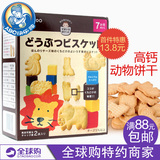 日本进口和光堂宝宝零食婴儿辅食磨牙棒高钙芝士奶酪卡通动物饼干