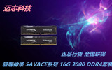 金士顿骇客神条 Savage系列 DDR4 3000 16GB(8GBx2)台式机内存