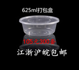 625ml一次性快餐盒圆形透明汤碗塑料打包盒打包碗面碗外卖盒带盖