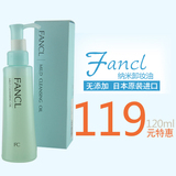 日本代购 Fancl/无添加 纳米净化卸妆油 120ml  眼唇可用
