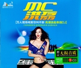 MC洪磊经典语言DJ串烧舞曲 正版汽车载CD光盘歌曲无损音质碟片