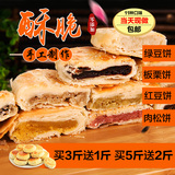 矮子馅饼正宗肉松饼传统糕点 板栗饼绿豆馅饼红豆饼手工点心酥饼
