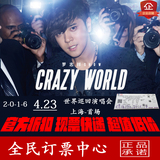 2016罗志祥上海演唱会罗志祥CRAZY WORLD世界巡回演唱会 –上海站