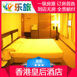 香港皇后酒店 标准房 香港酒店预订 香港自由行住宿旅馆订房