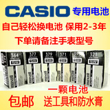 卡西欧手表电池EF527/EF-539/EF540D/EF544/EF560/EF564/EF-547D