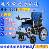 上海贝珍6401电动轮椅轻便折叠锂电池老年残疾人代步车铝合金坐便