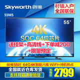 Skyworth/创维55M5 55吋硬屏4K智能网络WIFI液晶电视平板LED彩电