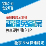 香港VPS 云服务器 云主机 超国内美国VPS 独立IP 挂机宝 租用