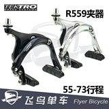 台湾TEKTRO R559 长臂C夹 长臂夹器 小径车折叠车加长夹器