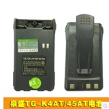 泉盛对讲机TG-K4AT电池（氢/锂电） 大金刚 TG45AT/42AT/46AT电池