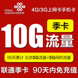 北京联通4G极速卡5.6G包年 203G上网卡 5G+5G 华为E5573路由器